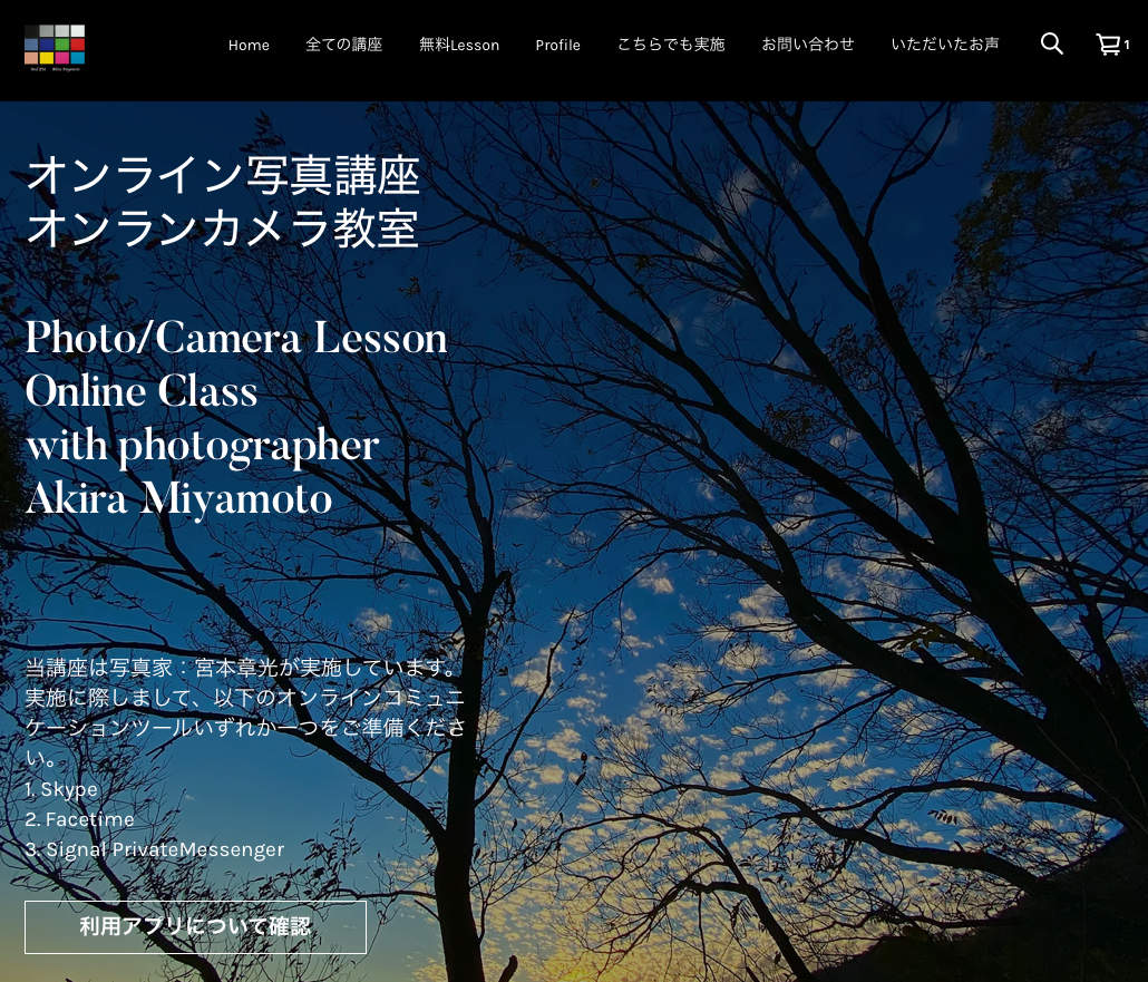 宮本章光が実施するオンライン写真教室カメラレッスン