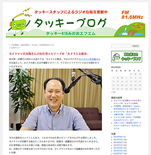 タッキー816みのおエフエム様カメラとお散歩