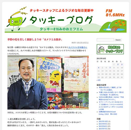 タッキー816みのおエフエム_宮本陽