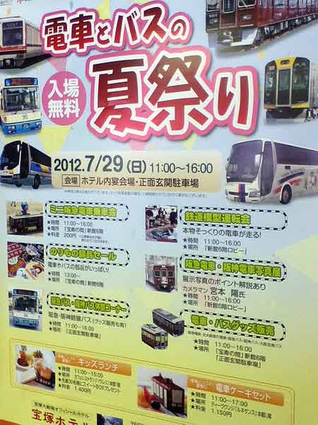 電車とバスの夏祭り2012会場内写真展