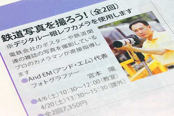 鉄道写真を撮ろう神戸新聞カルチャー