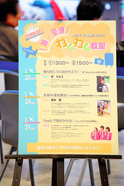 旅・空港わくわく教室2013年3月24日