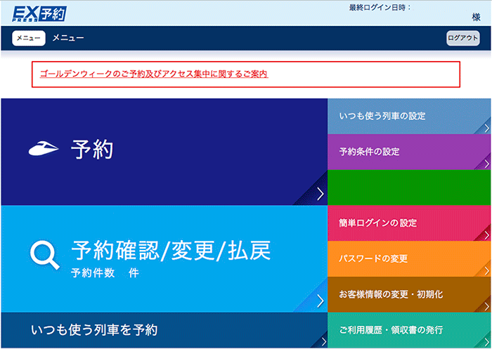 エクスプレス予約GUI