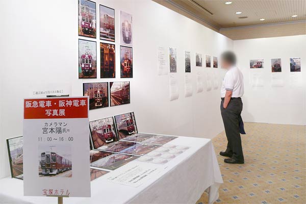 宝塚ホテル写真展2009 宮本　陽