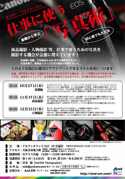 仕事に使う写真術