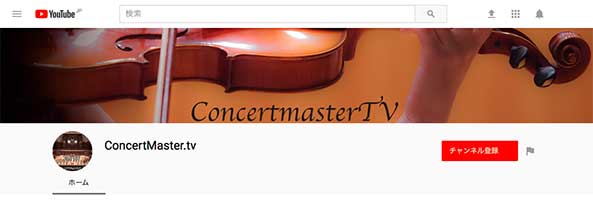 YouTubeBanner/演奏会ビデオ撮影